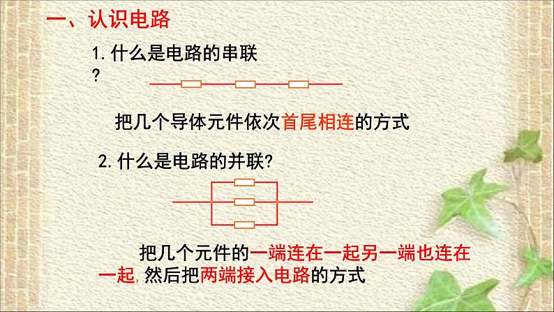 2022-2023年人教版(2019)新教材高中物理必修3 第11章电路及其应用第4节串联电路和并联电路(5)课件第2页