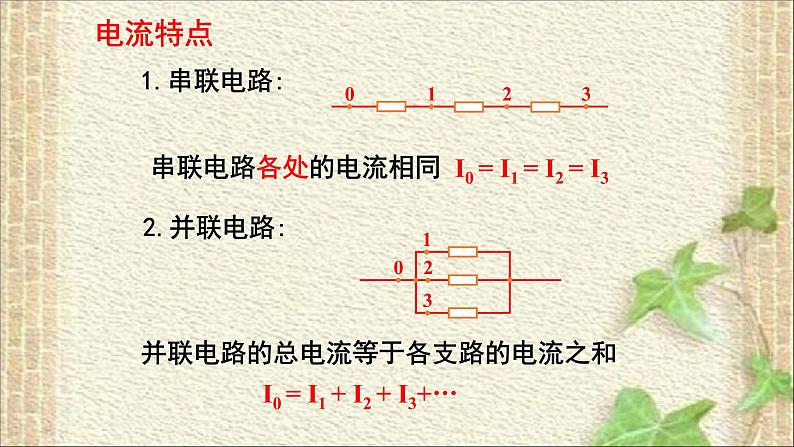 2022-2023年人教版(2019)新教材高中物理必修3 第11章电路及其应用第4节串联电路和并联电路(5)课件第3页