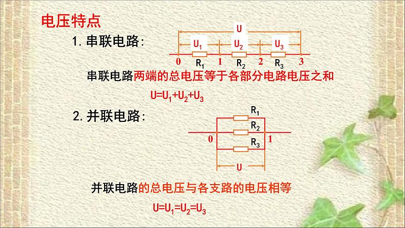 2022-2023年人教版(2019)新教材高中物理必修3 第11章电路及其应用第4节串联电路和并联电路(5)课件第4页