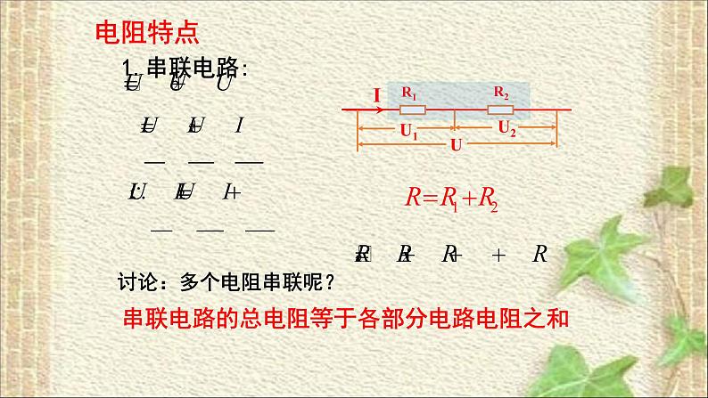 2022-2023年人教版(2019)新教材高中物理必修3 第11章电路及其应用第4节串联电路和并联电路(5)课件第5页