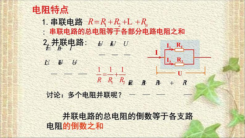 2022-2023年人教版(2019)新教材高中物理必修3 第11章电路及其应用第4节串联电路和并联电路(5)课件第6页