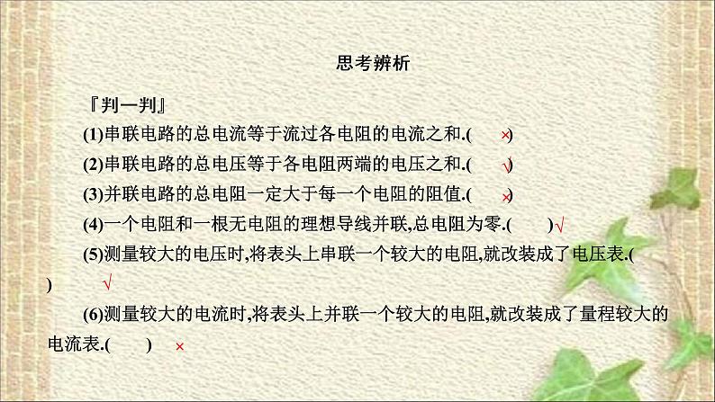 2022-2023年人教版(2019)新教材高中物理必修3 第11章电路及其应用第4节串联电路和并联电路(7)课件第7页