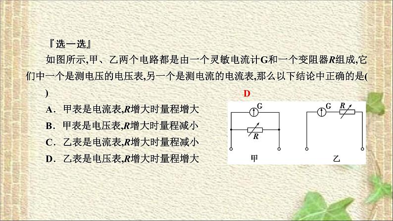 2022-2023年人教版(2019)新教材高中物理必修3 第11章电路及其应用第4节串联电路和并联电路(7)课件第8页