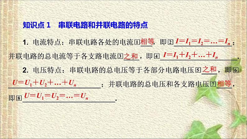 2022-2023年人教版(2019)新教材高中物理必修3 第11章电路及其应用第4节串联电路和并联电路(8)课件第2页