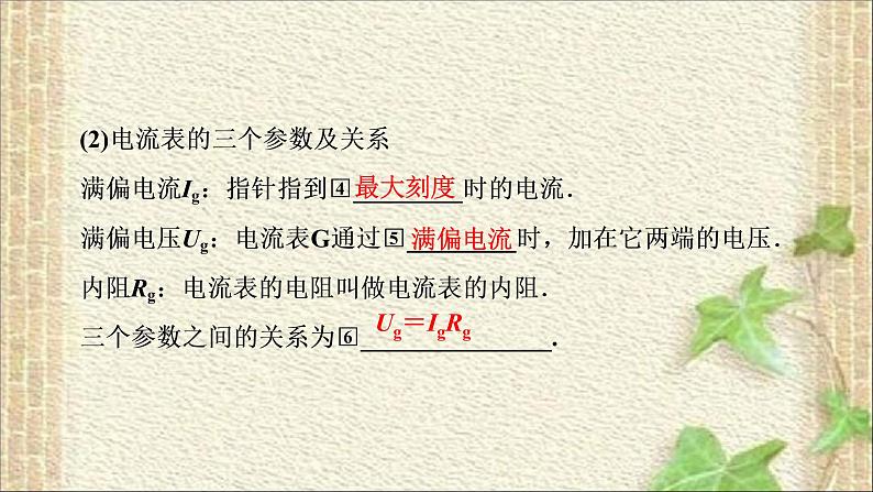 2022-2023年人教版(2019)新教材高中物理必修3 第11章电路及其应用第4节串联电路和并联电路(8)课件第6页