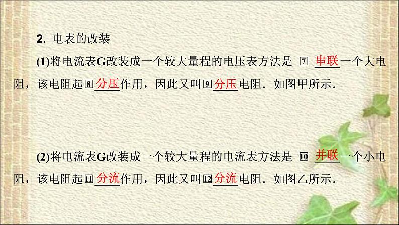 2022-2023年人教版(2019)新教材高中物理必修3 第11章电路及其应用第4节串联电路和并联电路(8)课件第7页