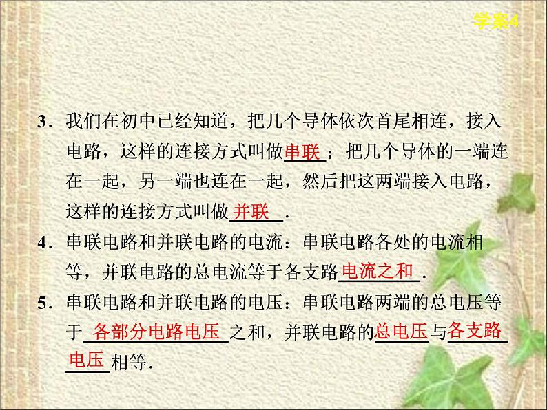 2022-2023年人教版(2019)新教材高中物理必修3 第11章电路及其应用第4节串联电路和并联电路(9)课件03