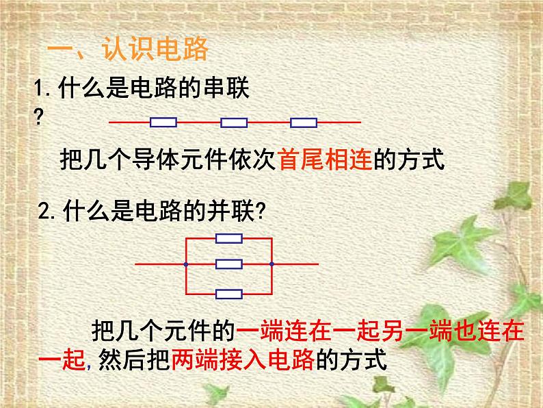 2022-2023年人教版(2019)新教材高中物理必修3 第11章电路及其应用第4节串联电路和并联电路(10)课件02