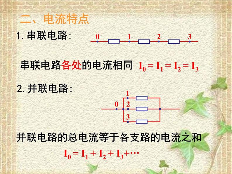 2022-2023年人教版(2019)新教材高中物理必修3 第11章电路及其应用第4节串联电路和并联电路(10)课件03