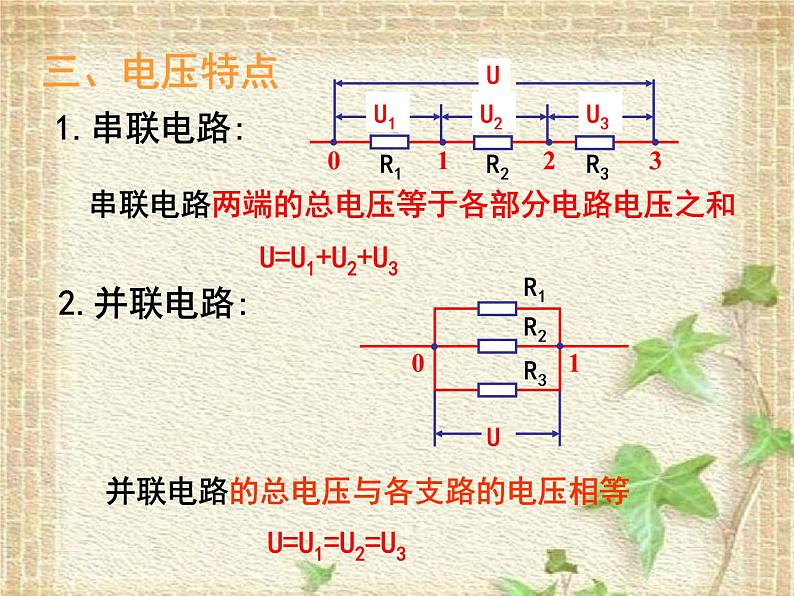 2022-2023年人教版(2019)新教材高中物理必修3 第11章电路及其应用第4节串联电路和并联电路(10)课件04