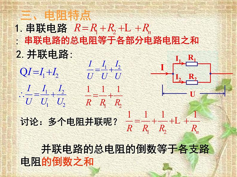 2022-2023年人教版(2019)新教材高中物理必修3 第11章电路及其应用第4节串联电路和并联电路(10)课件06