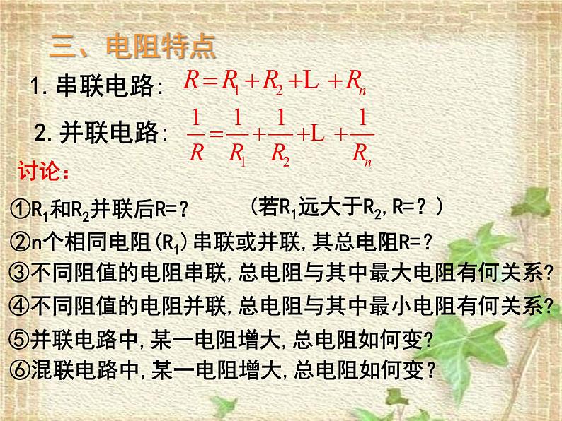 2022-2023年人教版(2019)新教材高中物理必修3 第11章电路及其应用第4节串联电路和并联电路(10)课件07