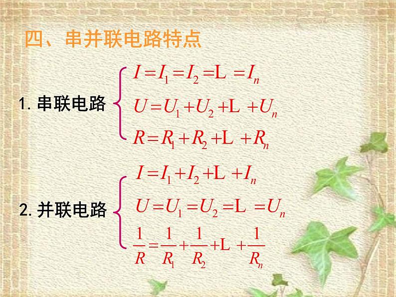 2022-2023年人教版(2019)新教材高中物理必修3 第11章电路及其应用第4节串联电路和并联电路(10)课件08