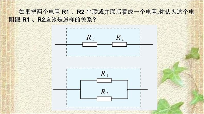 2022-2023年人教版(2019)新教材高中物理必修3 第11章电路及其应用第4节串联电路和并联电路课件第2页