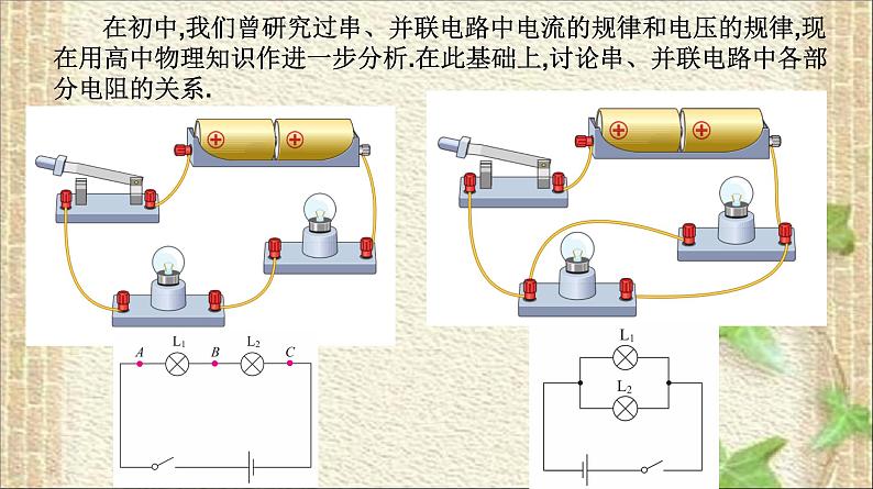 2022-2023年人教版(2019)新教材高中物理必修3 第11章电路及其应用第4节串联电路和并联电路课件第3页