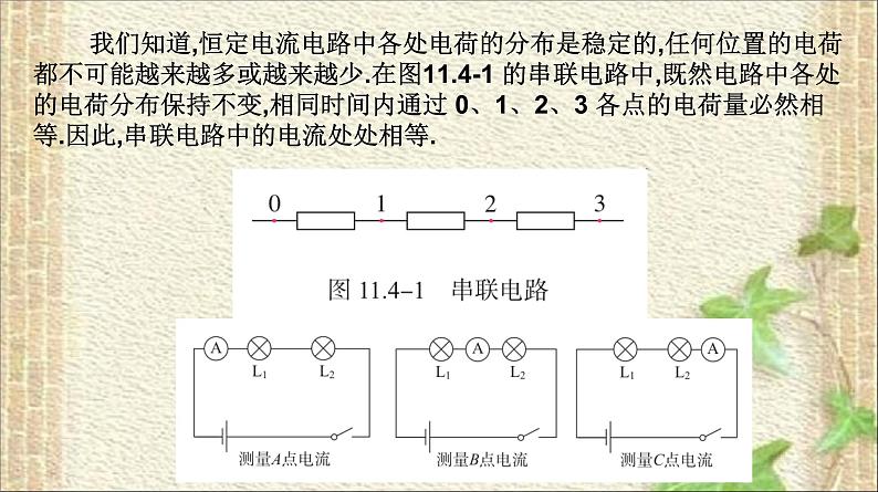 2022-2023年人教版(2019)新教材高中物理必修3 第11章电路及其应用第4节串联电路和并联电路课件第5页