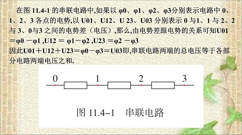 2022-2023年人教版(2019)新教材高中物理必修3 第11章电路及其应用第4节串联电路和并联电路课件第8页