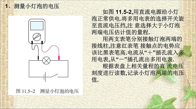 2022-2023年人教版(2019)新教材高中物理必修3 第11章电路及其应用第5节实验：练习使用多用电表(2)课件第8页