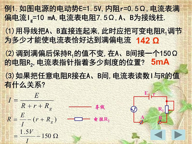 2022-2023年人教版(2019)新教材高中物理必修3 第11章电路及其应用第5节实验：练习使用多用电表(4)课件第3页