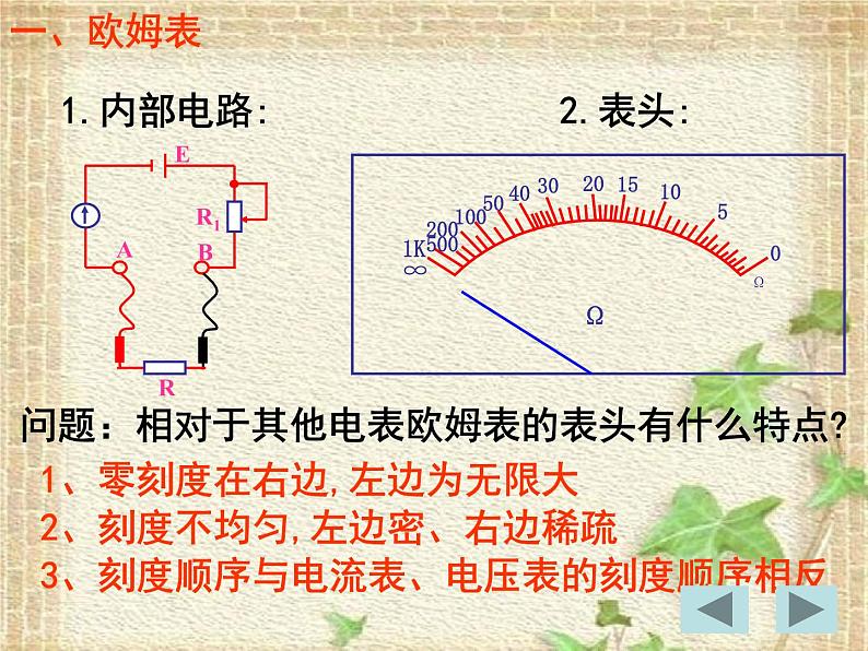 2022-2023年人教版(2019)新教材高中物理必修3 第11章电路及其应用第5节实验：练习使用多用电表(4)课件第4页