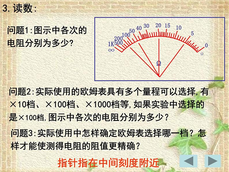 2022-2023年人教版(2019)新教材高中物理必修3 第11章电路及其应用第5节实验：练习使用多用电表(4)课件第5页