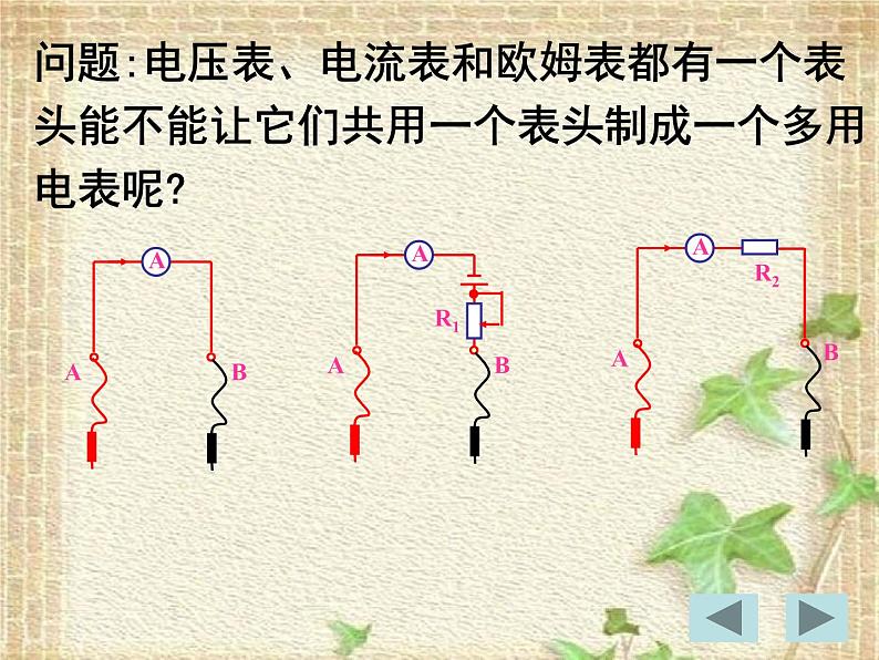 2022-2023年人教版(2019)新教材高中物理必修3 第11章电路及其应用第5节实验：练习使用多用电表(4)课件第6页