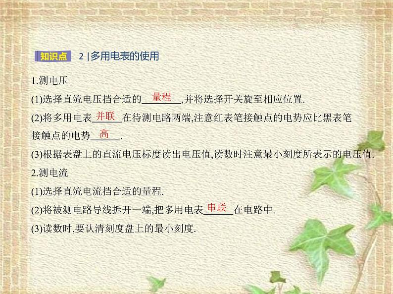 2022-2023年人教版(2019)新教材高中物理必修3 第11章电路及其应用第5节实验：练习使用多用电表(3)课件第4页