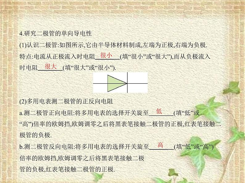 2022-2023年人教版(2019)新教材高中物理必修3 第11章电路及其应用第5节实验：练习使用多用电表(3)课件第6页