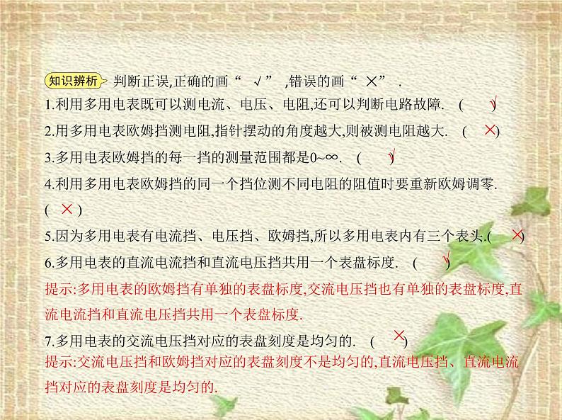 2022-2023年人教版(2019)新教材高中物理必修3 第11章电路及其应用第5节实验：练习使用多用电表(3)课件第7页