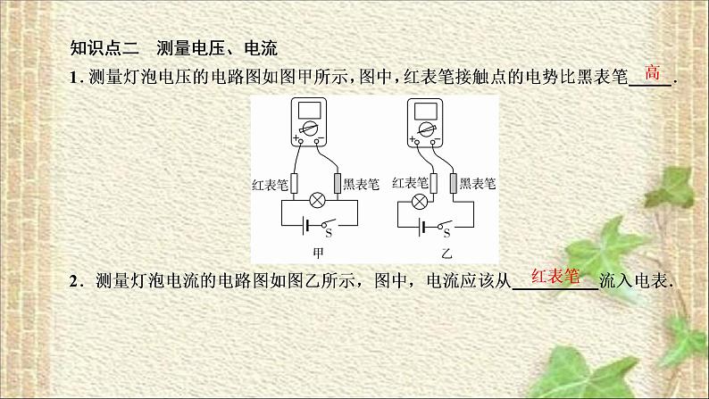 2022-2023年人教版(2019)新教材高中物理必修3 第11章电路及其应用第5节实验：练习使用多用电表(5)课件第4页