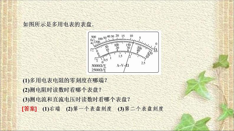 2022-2023年人教版(2019)新教材高中物理必修3 第11章电路及其应用第5节实验：练习使用多用电表(5)课件08