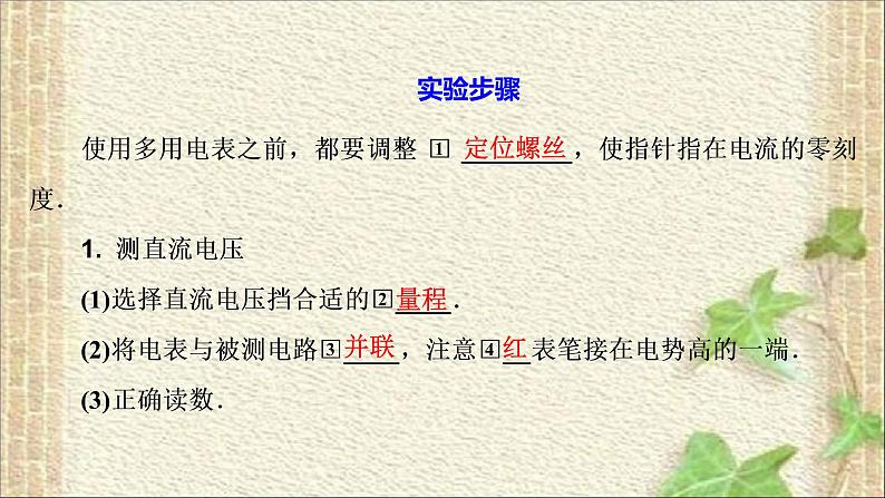 2022-2023年人教版(2019)新教材高中物理必修3 第11章电路及其应用第5节实验：练习使用多用电表(8)课件第3页