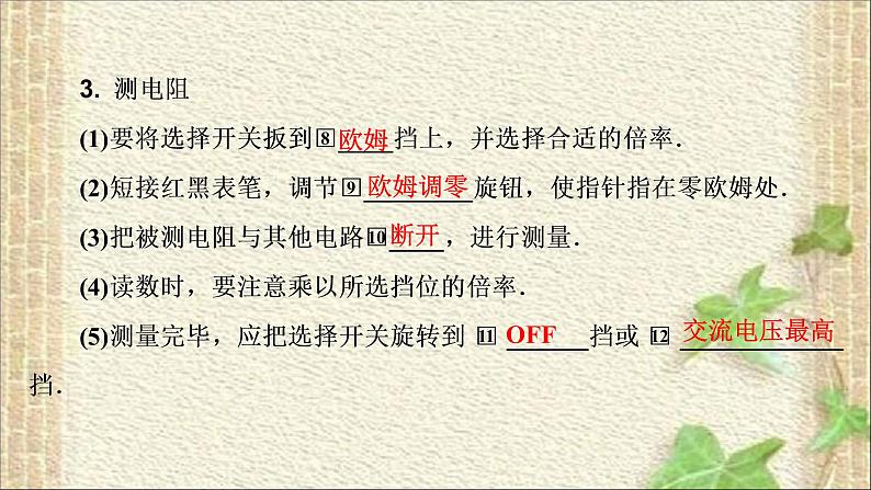 2022-2023年人教版(2019)新教材高中物理必修3 第11章电路及其应用第5节实验：练习使用多用电表(8)课件第5页