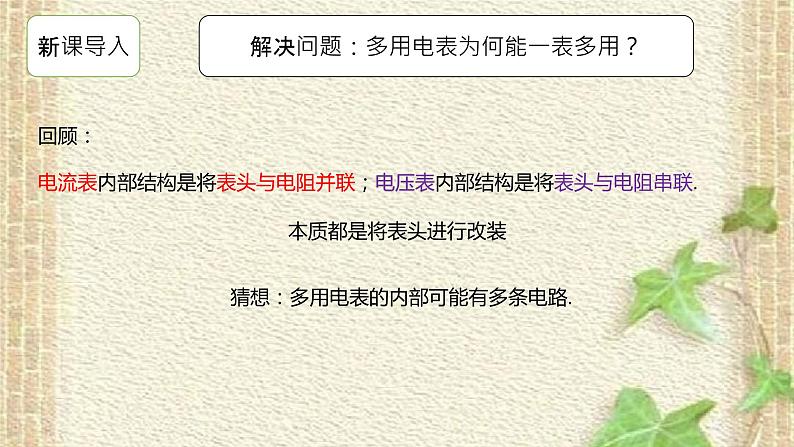 2022-2023年人教版(2019)新教材高中物理必修3 第11章电路及其应用第5节实验：练习使用多用电表(7)课件第3页