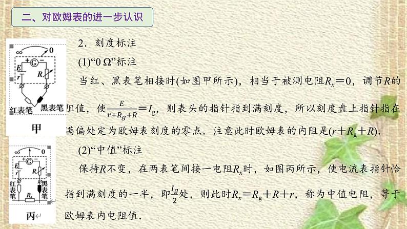 2022-2023年人教版(2019)新教材高中物理必修3 第11章电路及其应用第5节实验：练习使用多用电表(7)课件第8页