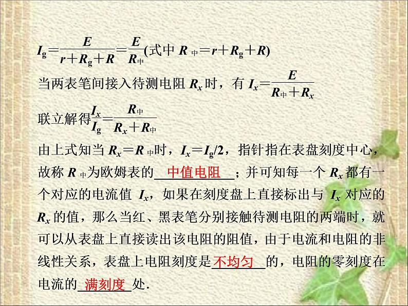 2022-2023年人教版(2019)新教材高中物理必修3 第11章电路及其应用第5节实验：练习使用多用电表(9)课件第3页