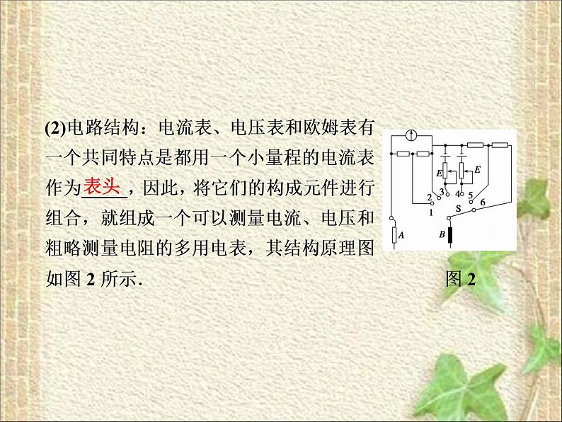 2022-2023年人教版(2019)新教材高中物理必修3 第11章电路及其应用第5节实验：练习使用多用电表(9)课件第7页