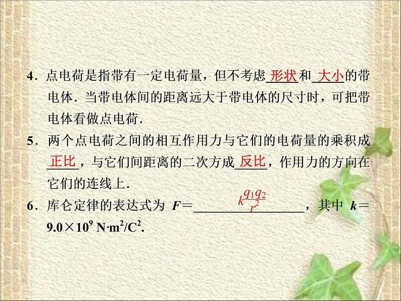 2022-2023年人教版(2019)新教材高中物理必修3 第9章静电场及其应用综合(1)课件第3页