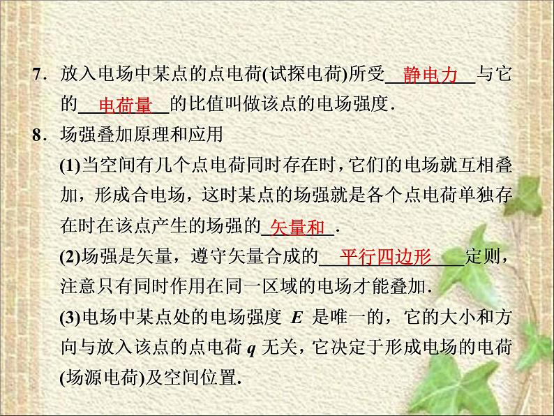 2022-2023年人教版(2019)新教材高中物理必修3 第9章静电场及其应用综合(1)课件第4页