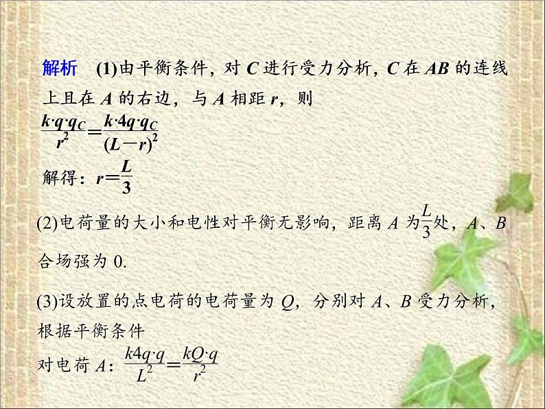 2022-2023年人教版(2019)新教材高中物理必修3 第9章静电场及其应用综合(1)课件第6页