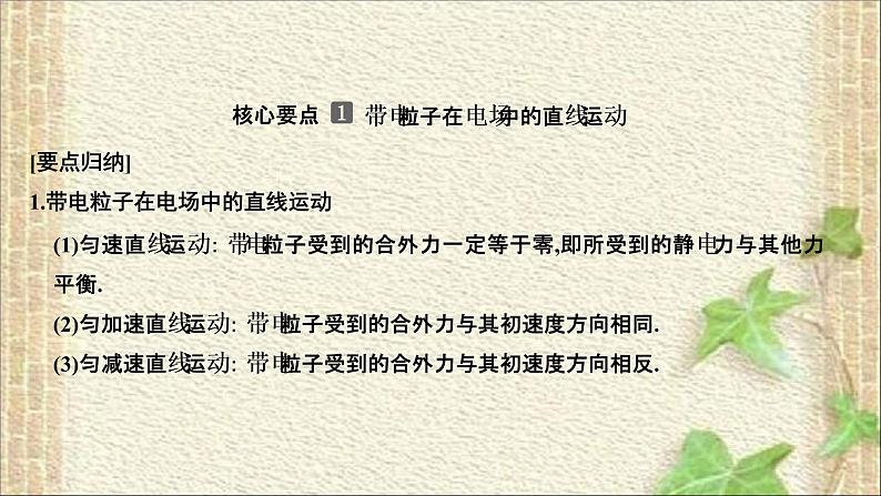 2022-2023年人教版(2019)新教材高中物理必修3 第10章静电场中的能量综合(1)课件第2页