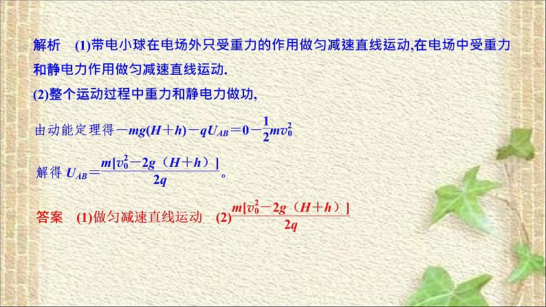 2022-2023年人教版(2019)新教材高中物理必修3 第10章静电场中的能量综合(1)课件第5页