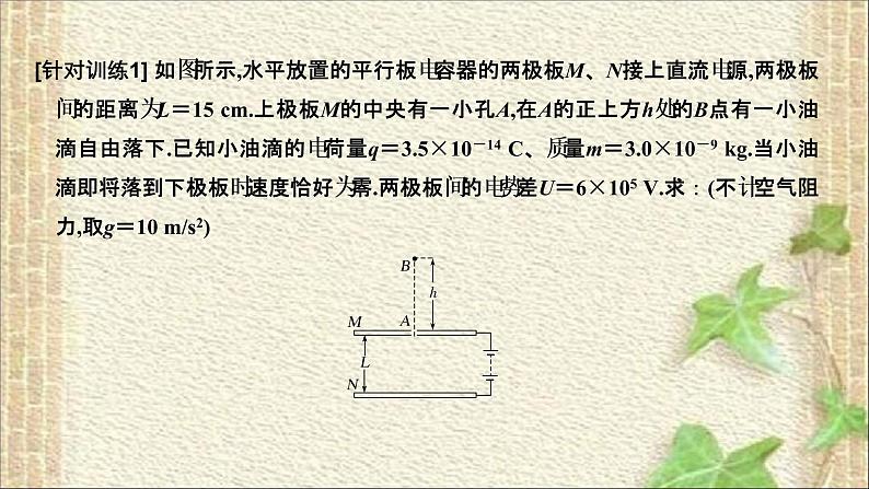 2022-2023年人教版(2019)新教材高中物理必修3 第10章静电场中的能量综合(1)课件第6页