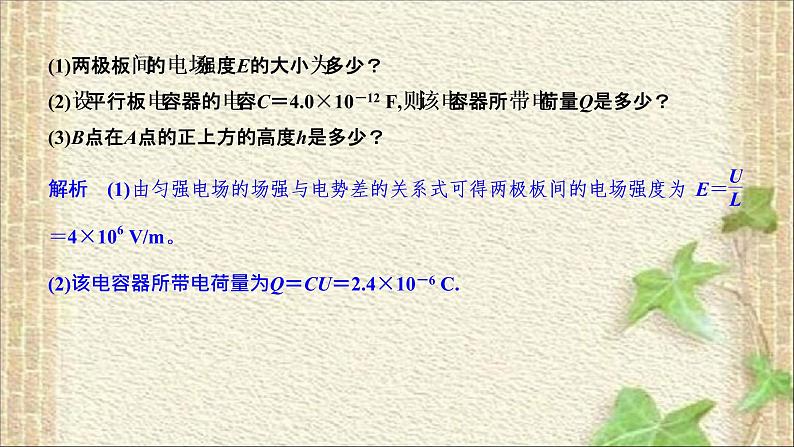 2022-2023年人教版(2019)新教材高中物理必修3 第10章静电场中的能量综合(1)课件第7页