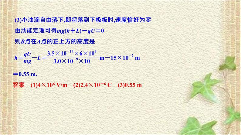 2022-2023年人教版(2019)新教材高中物理必修3 第10章静电场中的能量综合(1)课件第8页