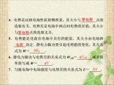 2022-2023年人教版(2019)新教材高中物理必修3 第10章静电场中的能量本章总结(1)课件