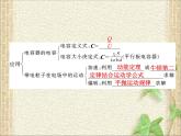 2022-2023年人教版(2019)新教材高中物理必修3 第10章静电场中的能量本章总结(2)课件
