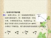 2022-2023年人教版(2019)新教材高中物理必修3 第10章静电场中的能量本章总结(2)课件
