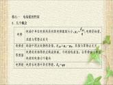 2022-2023年人教版(2019)新教材高中物理必修3 第10章静电场中的能量本章总结(3)课件