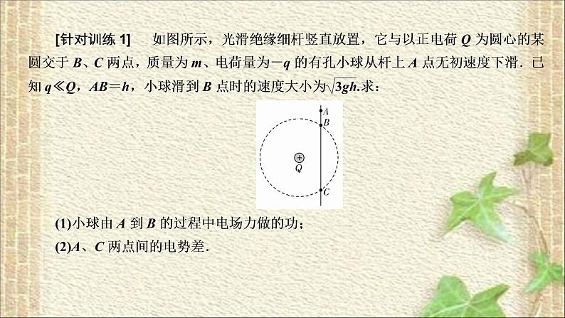 2022-2023年人教版(2019)新教材高中物理必修3 第10章静电场中的能量本章总结(3)课件第7页